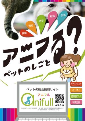 株式会社いづつや本店 (idutsuya)さんのペット系情報ポータルサイトの立ち上げに伴う宣伝ポスターのデザインへの提案