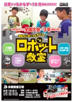 細野葉月 (jintsu_)さんのロボットプログラミング教室ロボ団イベントチラシへの提案