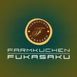 FARMKUCHEN FUKASAKU様LOGO02.jpg