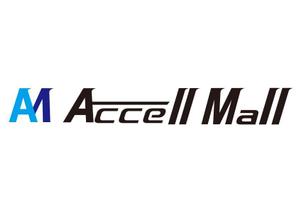 オカデザイン工房 ()さんのロゴ：「アクセルモール（Accelmall）」ECサイトへの提案