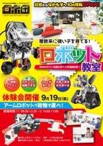 北澤勝司 (maido_oo_kini)さんのロボットプログラミング教室ロボ団イベントチラシへの提案