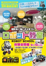 logirock (logirocck)さんのロボットプログラミング教室ロボ団イベントチラシへの提案