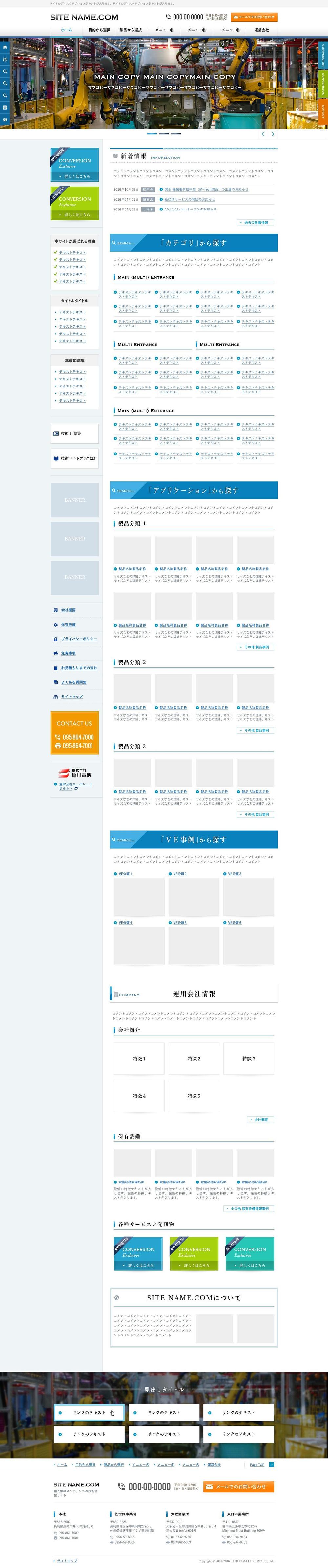 製造業向け　Webサイトのフレームデザイン作成　（ラフ案あり）