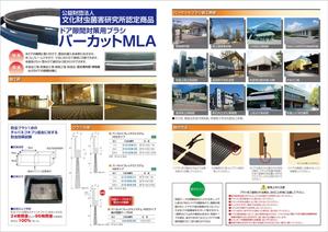 G-ing (G-ing)さんの美術館博物館向け　ドア防虫対策用ブラシ「バーカットMLA」のカタログチラシへの提案