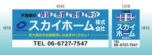 クラシタデザイン (Aiiroomoi)さんの不動産会社「スカイホーム株式会社」の看板への提案