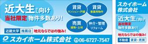 takeworks (takeworks)さんの不動産会社「スカイホーム株式会社」の看板への提案