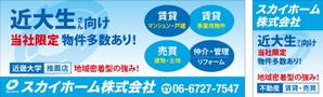 takeworks (takeworks)さんの不動産会社「スカイホーム株式会社」の看板への提案