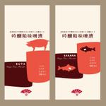 月山デザイン室 (tsukiyamadesign)さんの魚や豚の味噌漬けのラベルデザインへの提案