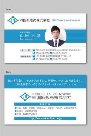 CF-Design (kuma-boo)さんの大王製紙のパートナー会社で紙の総合商社　四国紙販売株式会社の名刺デザインへの提案