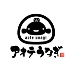saiga 005 (saiga005)さんの弊社商品の「アオテうなぎ」のロゴを募集します。への提案