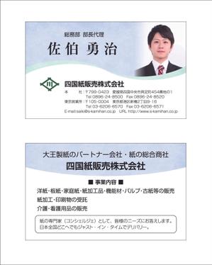 wrmssさんの大王製紙のパートナー会社で紙の総合商社　四国紙販売株式会社の名刺デザインへの提案