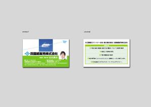 kaido-jun (kaido-jun)さんの大王製紙のパートナー会社で紙の総合商社　四国紙販売株式会社の名刺デザインへの提案