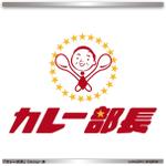 engine (yasujiro_engine)さんのカレー専門店「カレー部長」のロゴへの提案