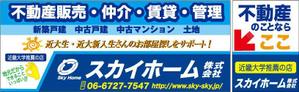 ayumim (ayuho)さんの不動産会社「スカイホーム株式会社」の看板への提案
