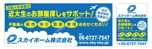 UK1225 (UK1225)さんの不動産会社「スカイホーム株式会社」の看板への提案