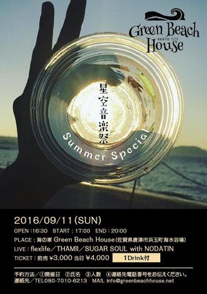 さんの星空音楽祭　Summer Specialへの提案