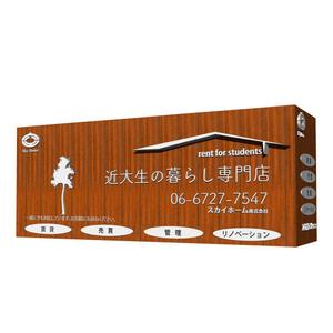 malisen-lab (malisen-lab)さんの不動産会社「スカイホーム株式会社」の看板への提案
