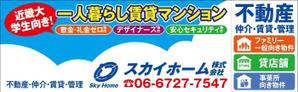 HMkobo (HMkobo)さんの不動産会社「スカイホーム株式会社」の看板への提案