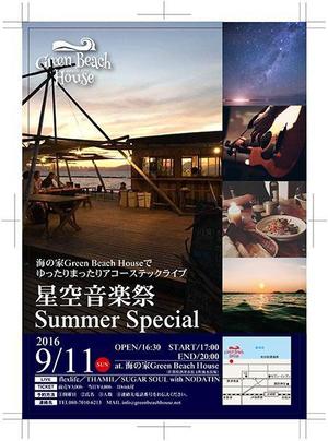 結制作所 (TakatoFuchizaki)さんの星空音楽祭　Summer Specialへの提案