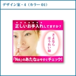 チコ (toumi_chiko)さんの化粧品の広告バナー制作への提案