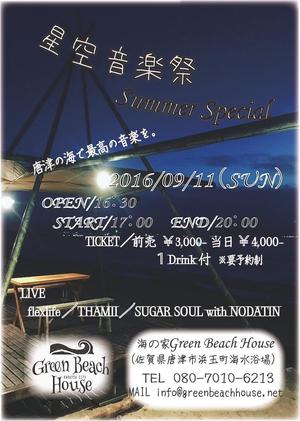 いまりこ（あきない） (tsubotsborina)さんの星空音楽祭　Summer Specialへの提案