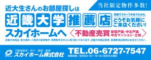 L.S.Graphic (yousuke19801017)さんの不動産会社「スカイホーム株式会社」の看板への提案