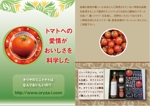 多田 竜之介 (RyunosukeTada)さんのミニトマト農場概要パンフレットへの提案
