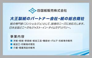 Grünherz (Grunherz)さんの大王製紙のパートナー会社で紙の総合商社　四国紙販売株式会社の名刺デザインへの提案