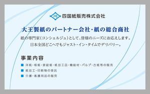 Grünherz (Grunherz)さんの大王製紙のパートナー会社で紙の総合商社　四国紙販売株式会社の名刺デザインへの提案