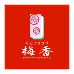 saiga 005 (saiga005)さんの女性向け和風小物・アクセサリーブランドのロゴ作成（商標登録なし）への提案