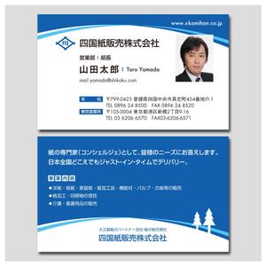 PlusOne (plusHD)さんの大王製紙のパートナー会社で紙の総合商社　四国紙販売株式会社の名刺デザインへの提案