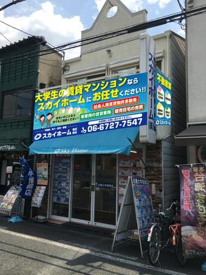 mu design (corgi07)さんの不動産会社「スカイホーム株式会社」の看板への提案