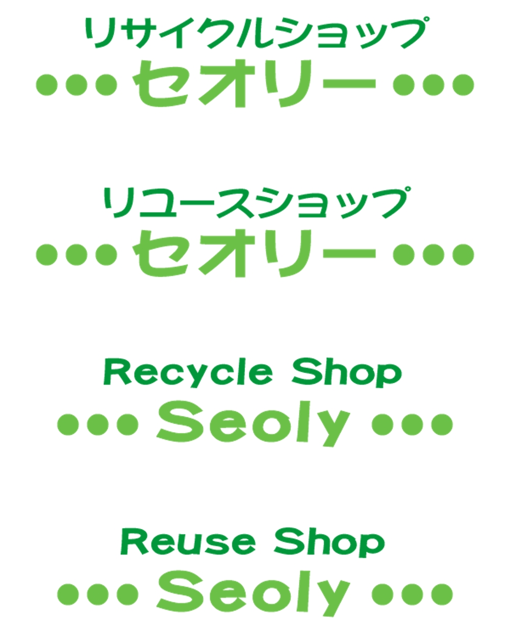 リサイクルショップの店名ロゴ