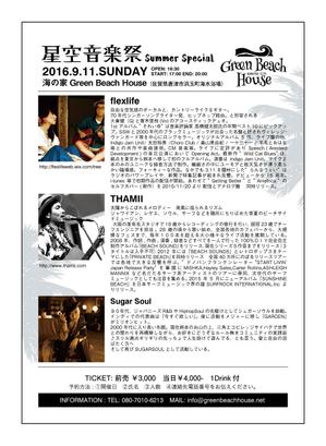 なつの (handsome836)さんの星空音楽祭　Summer Specialへの提案