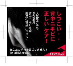 中津留　正倫 (cpo_mn)さんの化粧品の広告バナーの作成（１）への提案