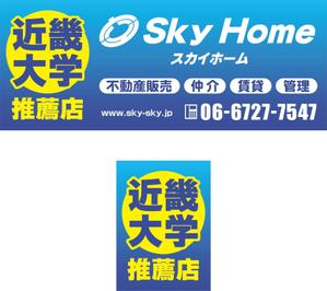 Bucchi (Bucchi)さんの不動産会社「スカイホーム株式会社」の看板への提案