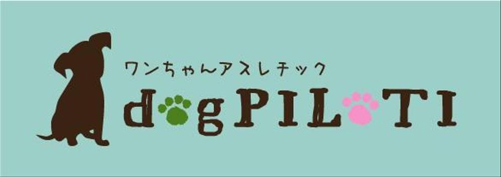 新業態「ドックピロティ」のショップロゴ