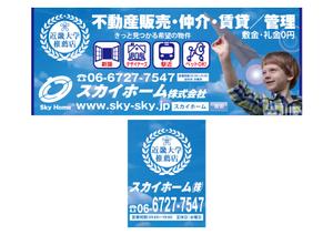 design_studio_be (design_studio_be)さんの不動産会社「スカイホーム株式会社」の看板への提案
