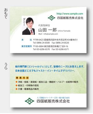 sacuman (sacuman)さんの大王製紙のパートナー会社で紙の総合商社　四国紙販売株式会社の名刺デザインへの提案