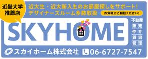 raison graphic studio (raison-masa)さんの不動産会社「スカイホーム株式会社」の看板への提案