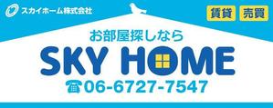 abcdesign (absdesign)さんの不動産会社「スカイホーム株式会社」の看板への提案