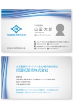k_lab (k_masa)さんの大王製紙のパートナー会社で紙の総合商社　四国紙販売株式会社の名刺デザインへの提案