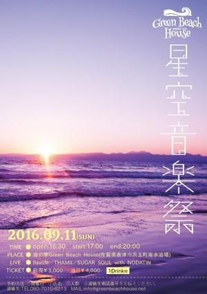 miyaco (miyaco320)さんの星空音楽祭　Summer Specialへの提案