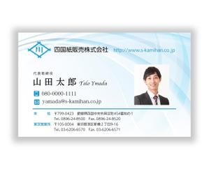 mizuno5218 (mizuno5218)さんの大王製紙のパートナー会社で紙の総合商社　四国紙販売株式会社の名刺デザインへの提案