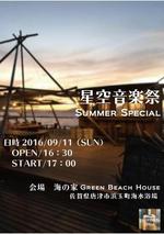 c-k-a-r-d-h (c-k-a-r-d-h)さんの星空音楽祭　Summer Specialへの提案