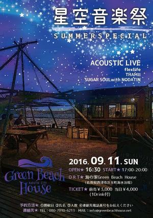 suzuki (merino-wool)さんの星空音楽祭　Summer Specialへの提案