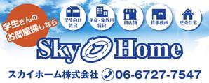pah98 ()さんの不動産会社「スカイホーム株式会社」の看板への提案