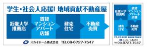 kokekokeko ()さんの不動産会社「スカイホーム株式会社」の看板への提案