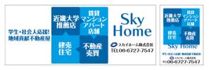 kokekokeko ()さんの不動産会社「スカイホーム株式会社」の看板への提案