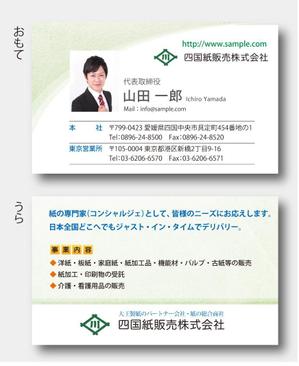 sacuman (sacuman)さんの大王製紙のパートナー会社で紙の総合商社　四国紙販売株式会社の名刺デザインへの提案